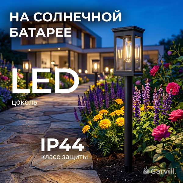 Светильник уличный Sundays Home R2811