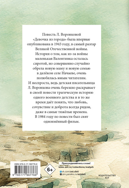 Художественная книга АСТ Девочка из города (Воронкова Л. 9785171867768) — фото 6