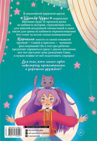 Изображение товара Художественная книга АСТ Корнелия Циркус. Дело призрачного вора (Понс А. 9785171746247)