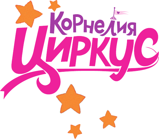 Изображение товара Художественная книга АСТ Корнелия Циркус. Дело призрачного вора (Понс А. 9785171746247)