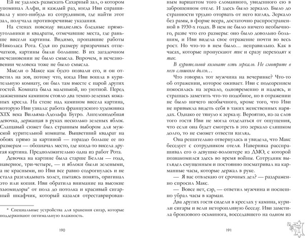 Изображение товара Художественная книга CLEVER Отель Белый осьминог, твердая обложка (Белл Александра)