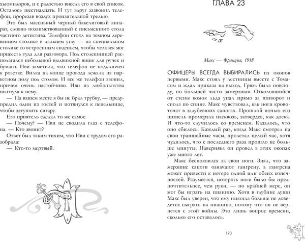 Изображение товара Художественная книга CLEVER Отель Белый осьминог, твердая обложка (Белл Александра)
