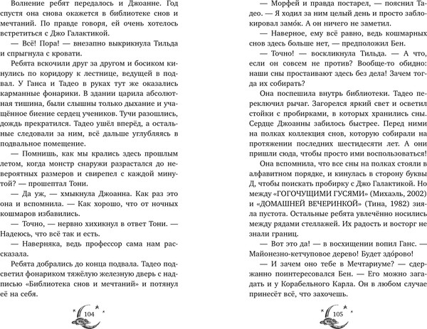 Изображение товара Художественная книга CLEVER Волшебная школа снов и мечтаний. Загадка сбежавших снов (Беккерхофф Ф. 9785002525133)