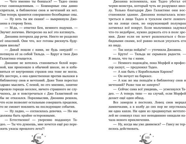Изображение товара Художественная книга CLEVER Волшебная школа снов и мечтаний. Загадка сбежавших снов (Беккерхофф Ф. 9785002525133)