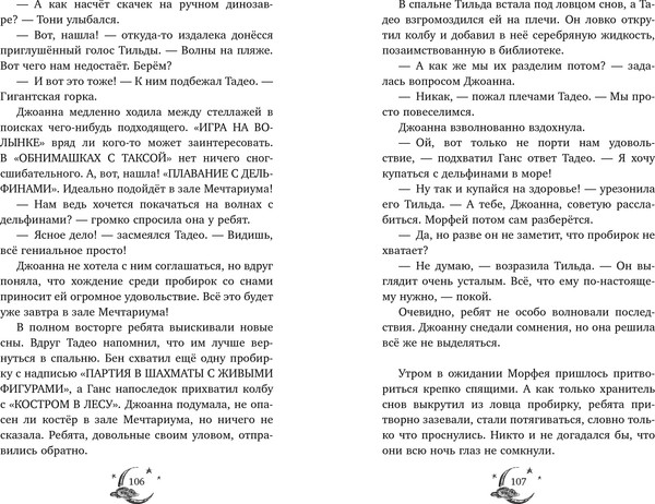 Изображение товара Художественная книга CLEVER Волшебная школа снов и мечтаний. Загадка сбежавших снов (Беккерхофф Ф. 9785002525133)