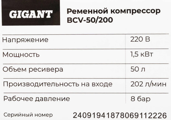 Изображение товара Воздушный компрессор Gigant BCV-50/200