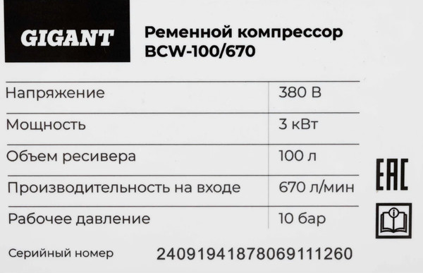 Изображение товара Воздушный компрессор Gigant BCW-100/670