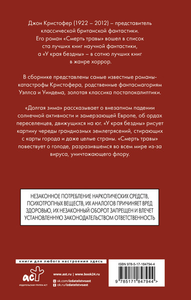 Художественная книга АСТ Смерть травы (Кристофер Джон 9785171847944) — фото 6