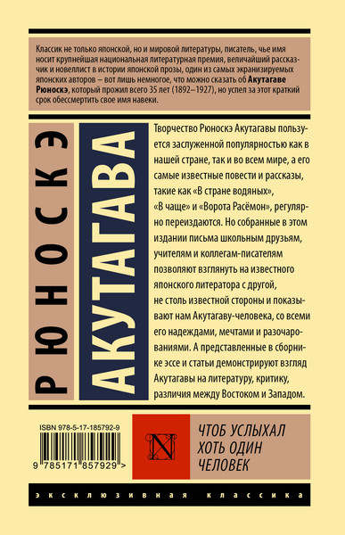 Художественная книга АСТ Чтоб услыхал хоть один человек (Акутагава Рюноскэ 9785171857929) — фото 6