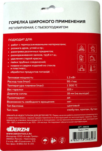 Изображение товара Горелка-пистолет DERZHI 28808