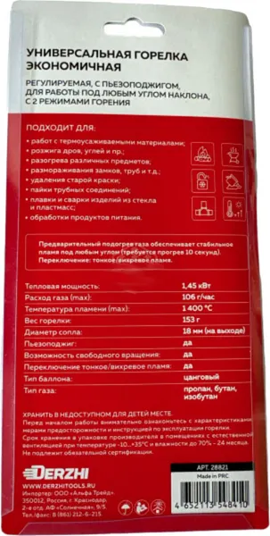 Изображение товара Горелка-пистолет DERZHI 28821