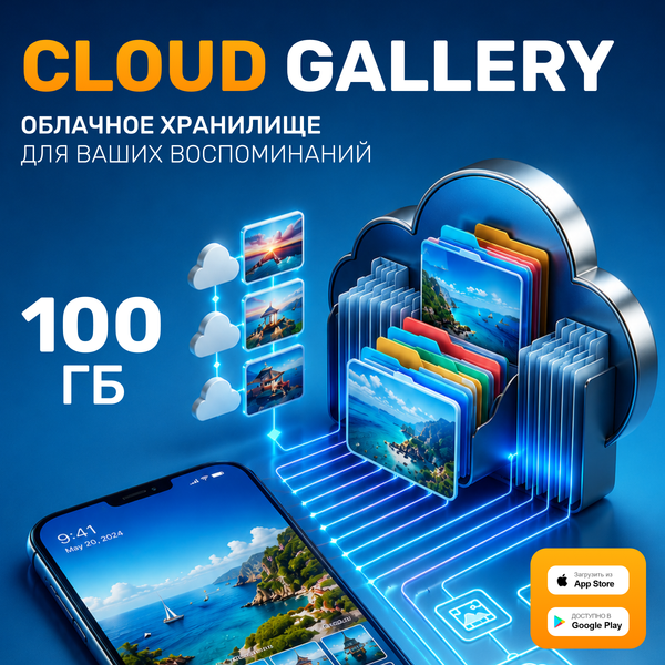 Изображение товара Сертификат доступа на подписку CloudGallery 100 ГБ