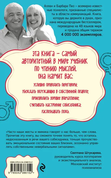 Изображение товара Нехудожественная книга Эксмо Язык телодвижений. Как читать мысли окружающих по их жестам (Пиз Аллан 9785042386152)