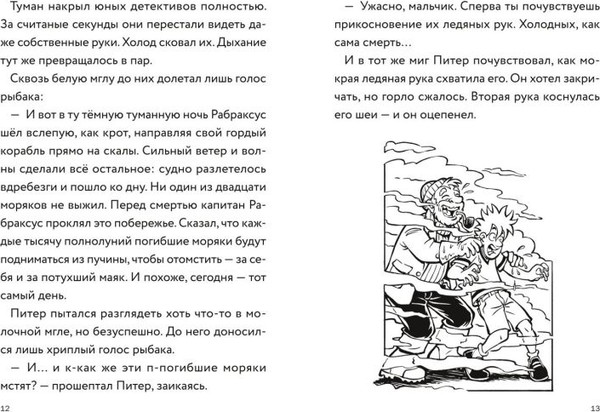 Изображение товара Художественная книга Эксмо Три юных детектива. Опасный туман (Бланк Ульф 9785041800376)