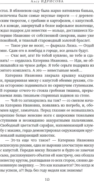 Изображение товара Художественная книга Эксмо Когда зацветут яблони, твердая обложка (Идрисова Алсу)