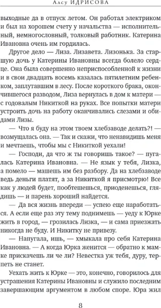 Изображение товара Художественная книга Эксмо Когда зацветут яблони, твердая обложка (Идрисова Алсу)