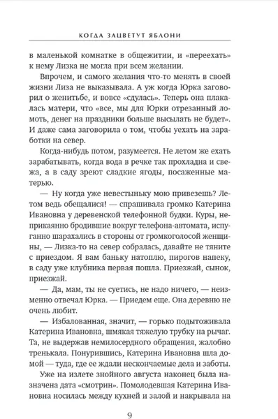 Изображение товара Художественная книга Эксмо Когда зацветут яблони, твердая обложка (Идрисова Алсу)