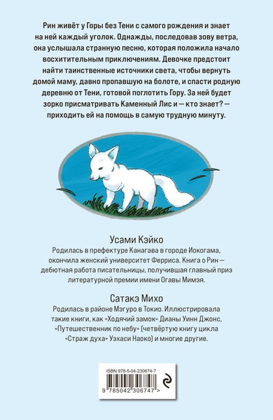 Изображение товара Художественная книга Эксмо Рин с горы без тени (Усами Кэйко 9785042306747)