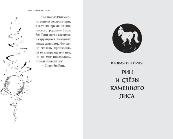 Изображение товара Художественная книга Эксмо Рин с горы без тени (Усами Кэйко 9785042306747)