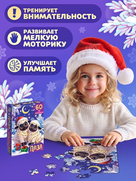 Изображение товара Пазл Puzzle Time Праздник у овечек / 11000118 (60эл)