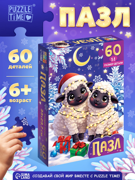 Изображение товара Пазл Puzzle Time Праздник у овечек / 11000118 (60эл)
