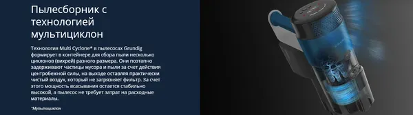 Изображение товара Вертикальный пылесос Grundig VCP 8330