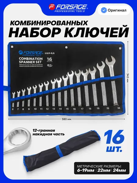 Изображение товара Набор ключей Forsage F-5161P-RJS (67386)