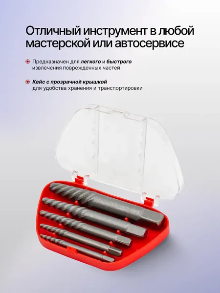 Изображение товара Набор экстракторов Yataforce YF-63005 (59664), (5шт)