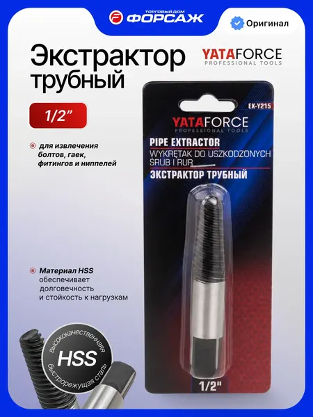 Изображение товара Экстрактор Yataforce YF-EX-Y215 (64221)