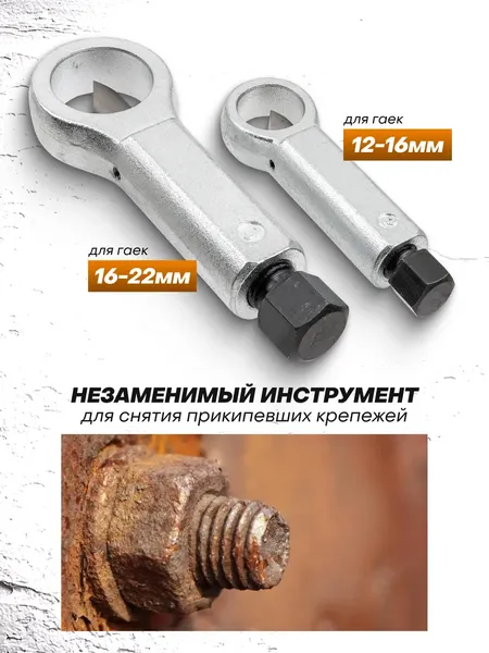 Изображение товара Набор гайколомов Forstime FT-6721222T (64205), (2шт)