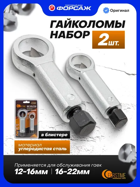 Изображение товара Набор гайколомов Forstime FT-6721222T (64205), (2шт)
