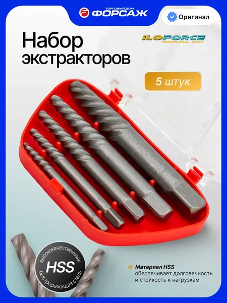 Изображение товара Набор экстракторов ILOforce IF-63005 (64208), (5шт)