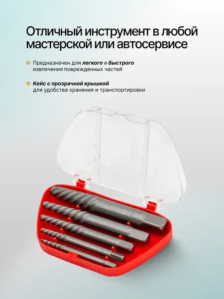Изображение товара Набор экстракторов ILOforce IF-63005 (64208), (5шт)