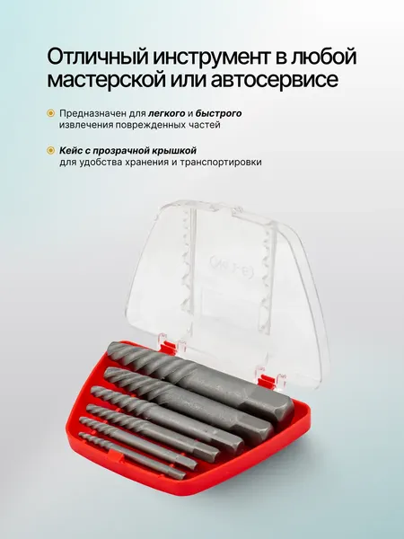 Изображение товара Набор экстракторов ILOforce IF-63005H (64209), (6шт)