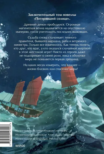Изображение товара Художественная книга МИФ Потерявший солнце. Том 3 (FebruaryKr)