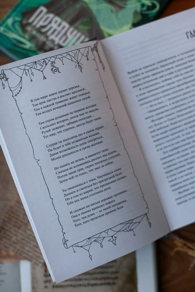Изображение товара Художественная книга МИФ Прядущая. И возродятся боги, твердая обложка (Способина Наталья)