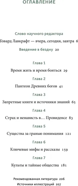 Изображение товара Нехудожественная книга МИФ Мифология Лавкрафта (Ширкунов Артем 9785002508426)