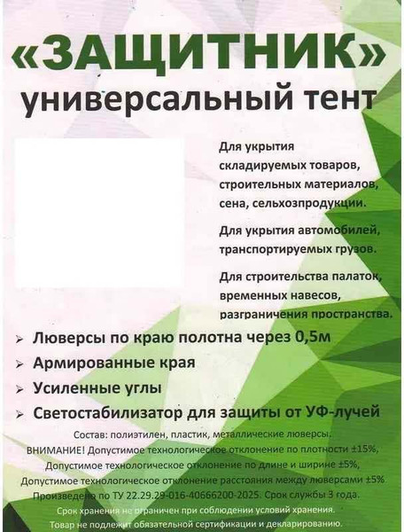 Изображение товара Тент Защитник 180 2x3м (синий/серебристый)