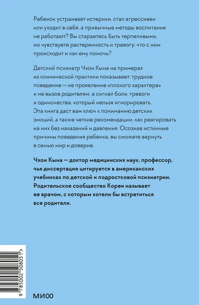 Изображение товара Нехудожественная книга МИФ Он не трудный - ему сложно. Все о языке детских эмоций (Чхон Кына 9785002508051)
