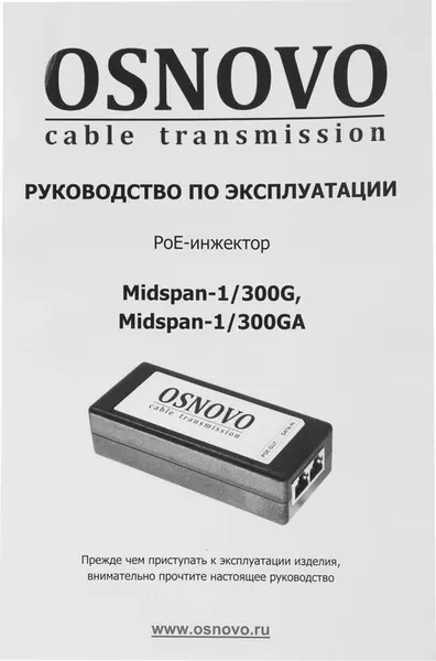 Изображение товара PoE-инжектор Osnovo Midspan-1/300G