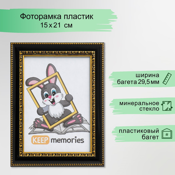 Изображение товара Рамка Keep Memories Interior Office 3595058