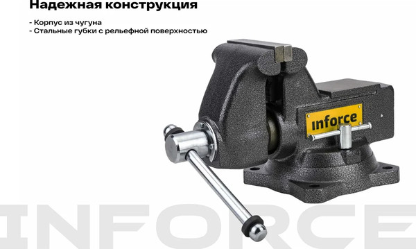 Изображение товара Тиски Inforce 05-23-09