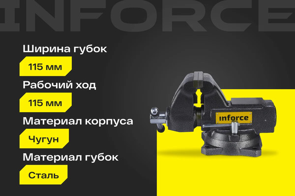 Изображение товара Тиски Inforce 05-23-09