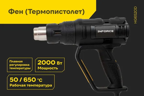 Изображение товара Строительный фен Inforce HG6520D
