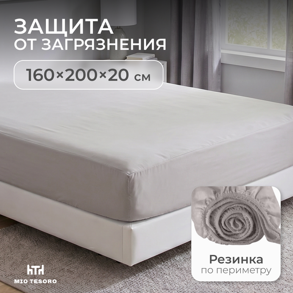 Наматрасник защитный Mio Tesoro Вельвет-160 160x200 / CH.V-160 (серый)