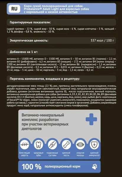 Изображение товара Сухой корм для собак ProBalance Light Turkey с индейкой (12кг)