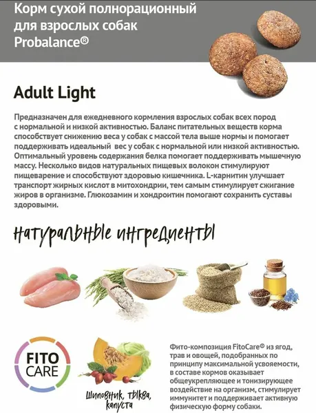 Изображение товара Сухой корм для собак ProBalance Light Turkey с индейкой (12кг)
