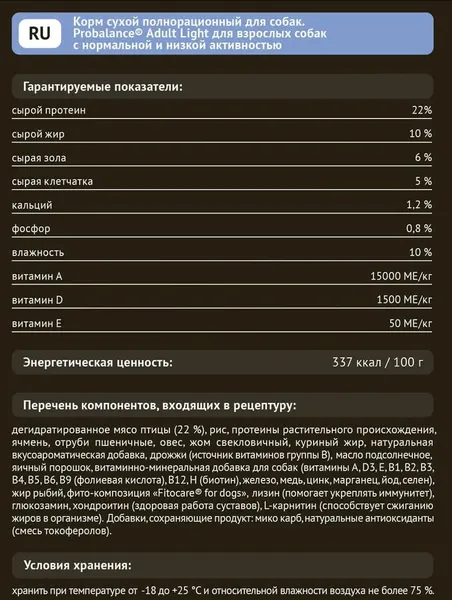 Изображение товара Сухой корм для собак ProBalance Light Turkey с индейкой (12кг)