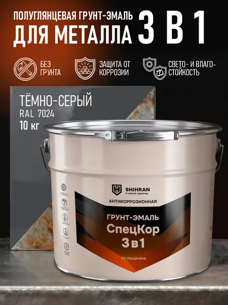 Изображение товара Грунт-эмаль SHIHRAN 3 в 1 полуглянец (10кг, темно-серый)