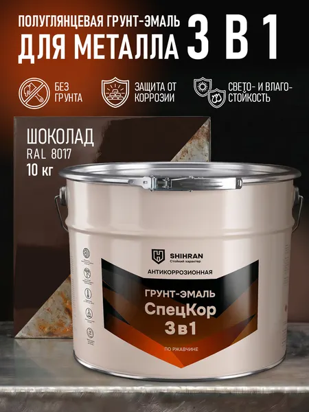 Изображение товара Грунт-эмаль SHIHRAN 3 в 1 полуглянец (10кг, шоколад)